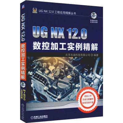 UG NX 12.0数控加工实例精解 机械工程专业科技_207_474