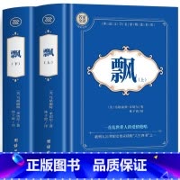 飘全2册 [正版]神秘岛海底两万里格兰特船长的儿女八十天环游地球+地心游记 凡尔纳科幻小说全集经典世界名著 中文全译本外