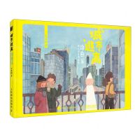 [N]城市逃离(治愈系暖心彩色漫画绘)-9787115632357