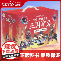 [央视网]赛雷三分钟漫画三国演义 大全集18册 礼盒珍藏版 附赠144张三国卡+集卡册 全彩漫画还原三国演义 TJ