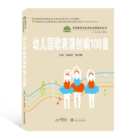 正版新书]幼儿园歌表演创编100首徐丽蓉,解梦娜 编9787307216754