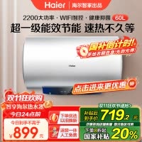 海尔Haier/60升电热水器家用卫生间储水式一级能效 WIFI智控 大屏数显 EC6001-MC3U1