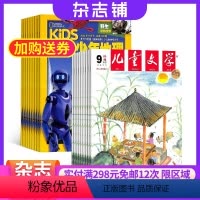 [正版]儿童文学少年版加环球少年地理KiDS组合杂志订阅 杂志铺 2024年8月起订 组合共24期 少儿自然地理科普