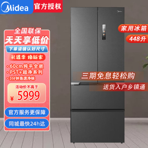 美的MR-470WUFPZE 海贝黛 M60全净448升法式多门四门448升超薄平嵌除菌净味一级能效家用冰箱无霜