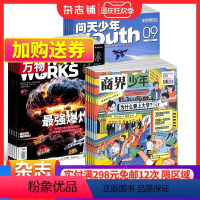 [正版]商界少年+万物+问天少年杂志组合订阅 2024年1月起订 组合共36期 青少年财商素养启蒙 航空航天知识 军事