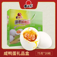 红太阳牌高邮咸鸭蛋75克20枚/26枚礼盒装扬州地方特产