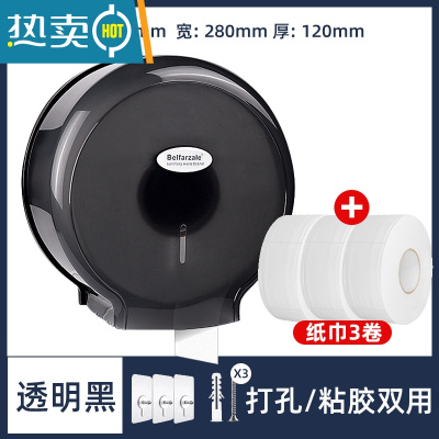 敬平酒店卷纸筒纸巾盒厕所公共卫生间大盘厕纸盒免打孔大卷纸盒壁挂式 透明黑+胶+3卷纸