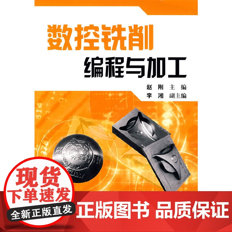 数控铣削编程与加工