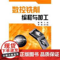 数控铣削编程与加工