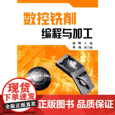 数控铣削编程与加工