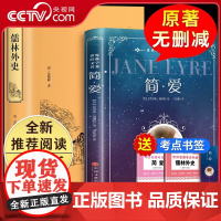 [央视网]儒林外史吴敬梓著+简爱夏洛蒂勃朗特著 无删减 古典文学名著初高中青少版 九年级下册初中生课外阅读书籍BY