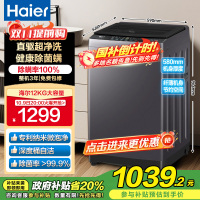 海尔(Haier) 12公斤 变频 全自动 波轮洗衣机 超净洗 除菌除螨 政府补贴 自编程 XQB120-BZ20L0