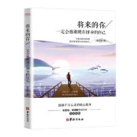正版新书]将来的你会感谢现在拼命的自己张玉翠 著9787516908471