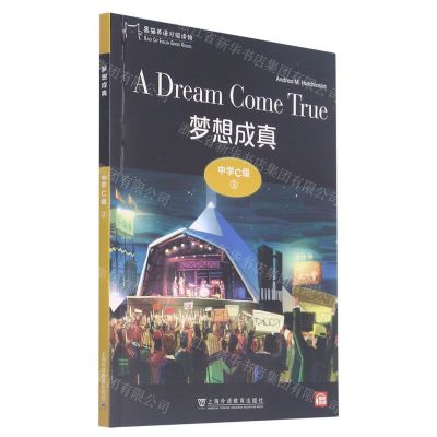 [N]梦想成真/黑猫英语分级读物-9787544663120