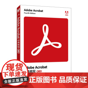 Adobe Acrobat 经典教程(第4版)