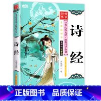 诗经 [正版]儿童国学经典书籍全套20册国学启蒙小学生三字经弟子规论语书声律启蒙笠翁对韵百家姓孙子兵法三十六计书千字文注