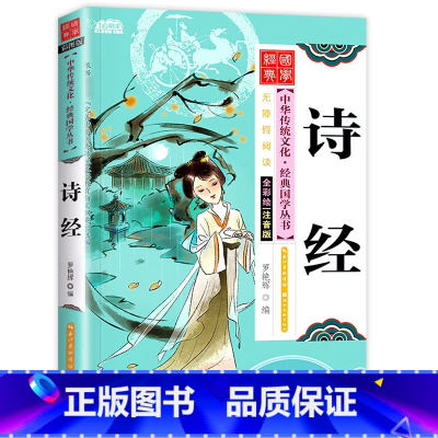 诗经 [正版]儿童国学经典书籍全套20册国学启蒙小学生三字经弟子规论语书声律启蒙笠翁对韵百家姓孙子兵法三十六计书千字文注