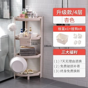 卫生间置物架塑料落地式浴室收纳架洗澡间厕所脸盆架三角储物架子 [升级款-三脚架-送挂篮]杏色/4层