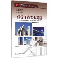 建设工程专业英语