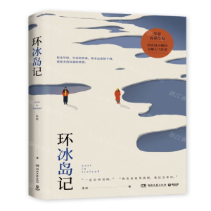 [N]环冰岛记-9787540495077