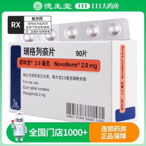 诺和龙 瑞格列奈片 2.0mg*90片/盒