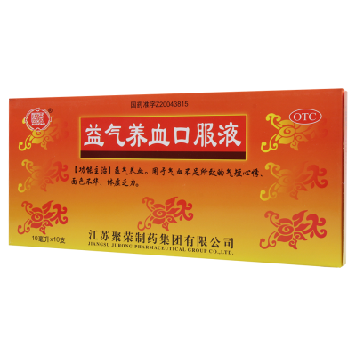 [10盒]聚荣益气养血口服液10ml*10支/盒*10盒气短心悸面色不华体虚乏力