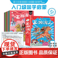 小笨熊 漫画三国演义全12册 小学生注音版3-8岁幼儿美绘本连环画注音版 原著正版绘本
