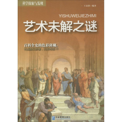[M]艺术未解之谜-9787516407059