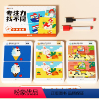 专注力找不同套装[64页卡片+2支白板笔] [正版]时光学 专注力找不同划消卡益智启蒙亲子互动玩具趣味卡片幼儿思维启蒙3