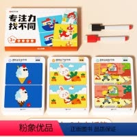 专注力找不同套装[64页卡片+2支白板笔] [正版]时光学 专注力找不同划消卡益智启蒙亲子互动玩具趣味卡片幼儿思维启蒙3
