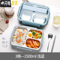 三维工匠304不锈钢饭盒小学生专用午餐盒儿童防烫便当盒分格带盖保温便携 1500三格浅蓝+筷勺