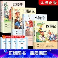 [正版]四大名著原著必读小学生版五年级下册的课外书三国演义西游记水浒传红楼梦青少年版本快乐读书吧5年级下课外阅读书籍中