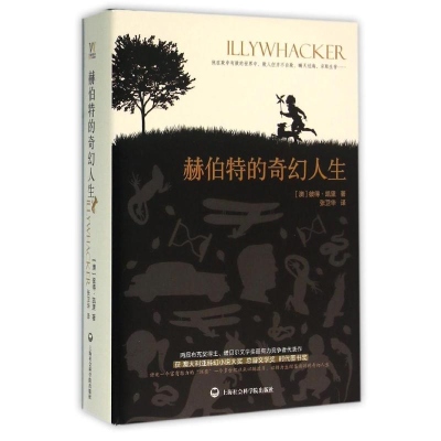 醉染图书赫伯特的奇幻人生/(澳)彼得.凯里9787552011081