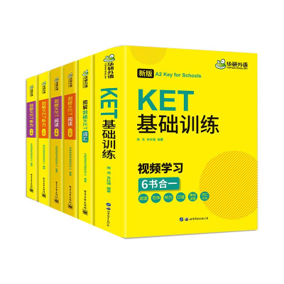 [M]剑桥KET听力+阅读+词汇+基础训练(全6册)-9787121406034