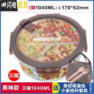 三维工匠耐热玻璃分隔饭盒微波炉学生3分格便当密封碗带盖1040 带孔棕三隔1040,赠保温包+餐具
