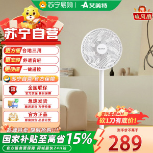艾美特(AIRMATE) 电风扇家用 智能遥控 预约定时 降噪轻音 台立两用 七叶落地扇 FS30143R遥控款白色