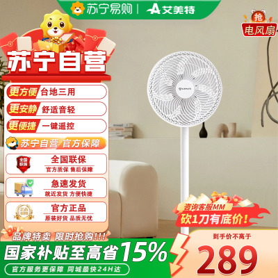 艾美特(AIRMATE) 电风扇家用 智能遥控 预约定时 降噪轻音 台立两用 七叶落地扇 FS30143R遥控款白色