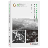音像面向产业振兴的乡村人居生态空间治理研究乔杰,洪亮平著