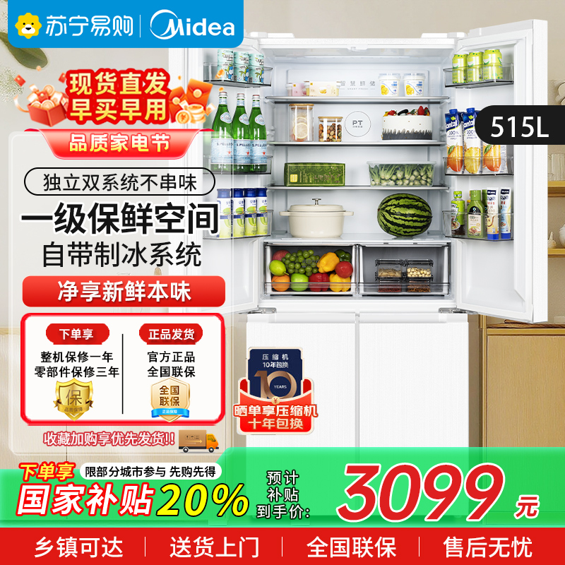 美的515升十字对开门制冰盒冰箱四开门家用双系统双循环PT净味一级无霜电冰箱 MR-540WSPZE 流苏白