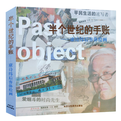 半个世纪的手账--康诗纬后客体绘画(精)_608_594