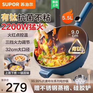 苏泊尔(SUPOR)电炒锅家用多功能电煮锅蒸煮炒菜一体电热火锅 5.5升多用途锅 CJ32A827配蒸笼