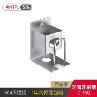 不锈钢牙刷架免打孔卫生间浴室漱口杯套装电动牙刷架子牙膏置物架 三维工匠 质感银(1个装)