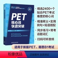 [正版]外研社PET核心词快速突破