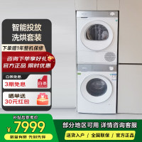 西门子小晶钻优享 10+10KG大容量洗烘套装 全自动WG52H2I00W+WQ53H2000W 滚筒洗衣机热泵烘干智投