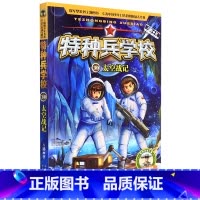 特种兵学校(30太空战记)/太空作战系列 [正版]书店特种兵学校(30太空战记)太空作战系列河北少年儿童出版以传承航天精