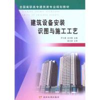 [N]建筑设备安装识图与施工工艺-9787807348528