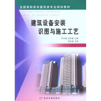 [N]建筑设备安装识图与施工工艺-9787807348528
