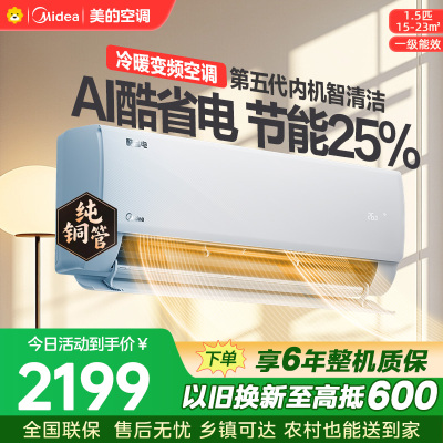 美的空调KFR-35GW/N8KS1-1Q 挂机1.5匹酷省电 新一级能效变频冷暖省电壁挂式卧室国家补贴15%