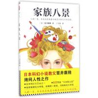 正版新书]家族八景(日)筒井康隆|译者:丁丁虫9787559401328