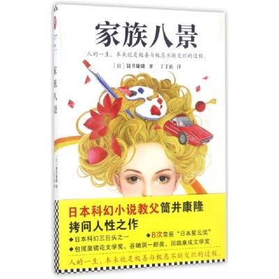 正版新书]家族八景(日)筒井康隆|译者:丁丁虫9787559401328